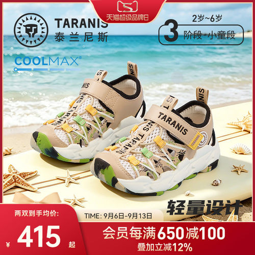 泰兰尼斯户外儿童溯溪凉鞋
