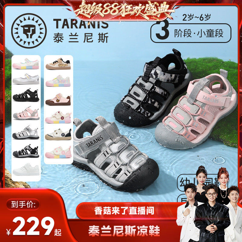 【香菇来了】泰兰尼斯童鞋运动鞋男童休闲女童休闲鞋户外溯溪凉鞋
