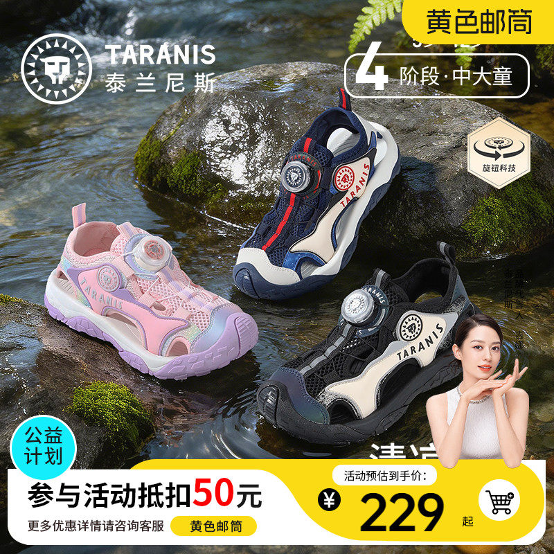 泰兰尼斯kids中大童夏季新款涉水鞋男童时尚运动凉鞋女童沙滩鞋
