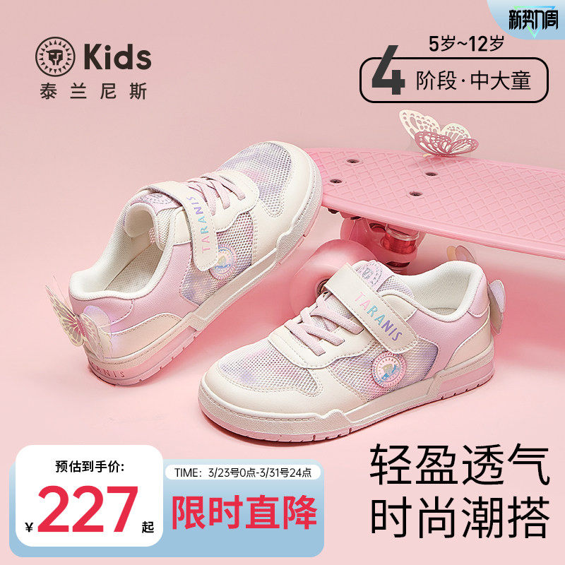 泰兰尼斯kids儿童板鞋春夏款女童透气网面运动鞋中大童休闲滑板鞋