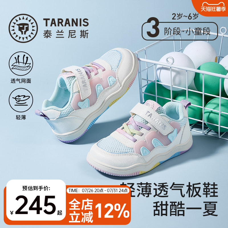 泰兰尼斯儿童单网透气板鞋