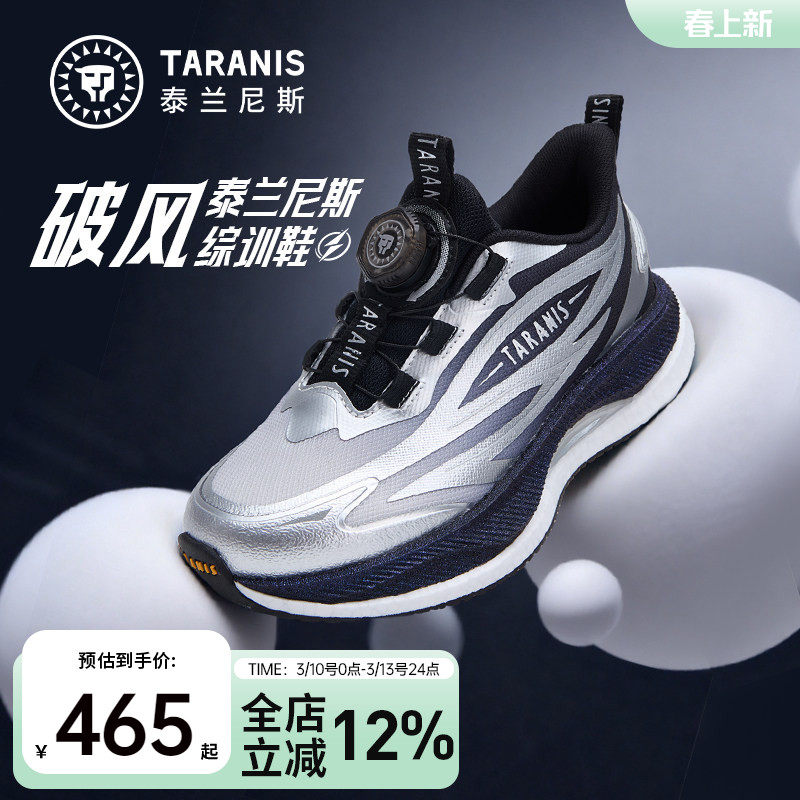 泰兰尼斯儿童专业体训运动鞋中大童破风综训鞋男童轻便减震跑步鞋