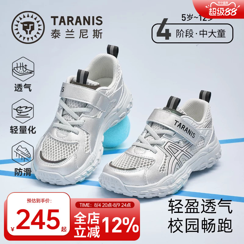泰兰尼斯kids中大童运动鞋