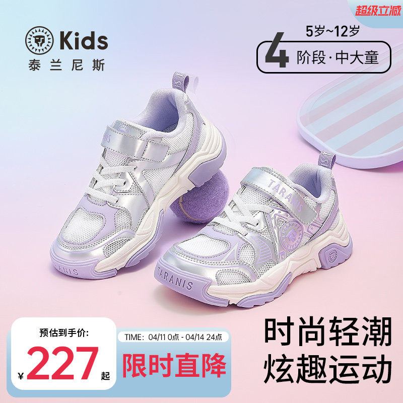 泰兰尼斯kids中大童透气舒适跑步鞋男童轻量运动鞋女童时尚休闲鞋