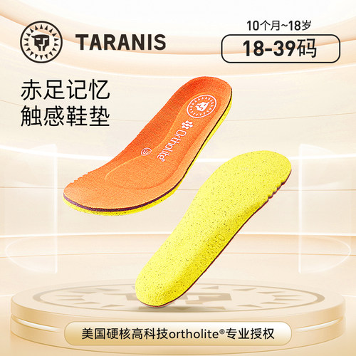 泰兰尼斯ortholite鞋垫秋季新款儿童透气缓震男宝宝赤足鞋垫女童