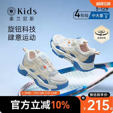 泰兰尼斯kids春秋款旋钮跑步鞋中大童休闲鞋男童鞋子运动鞋子女童