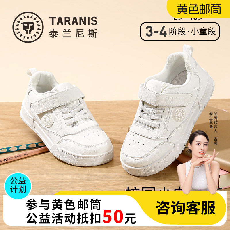 泰兰尼斯秋款校园小白鞋