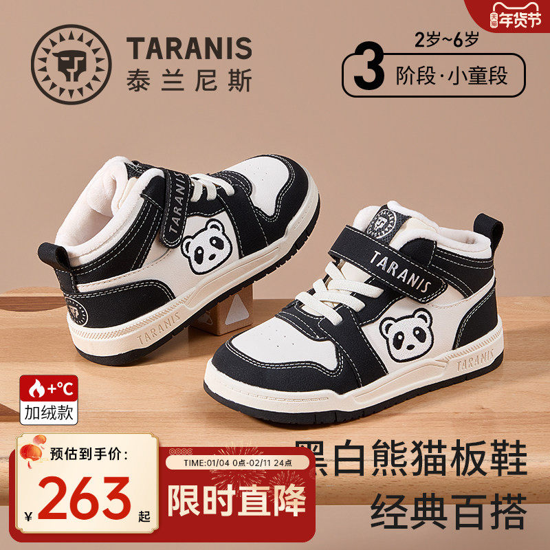 泰兰尼斯儿童板鞋2025冬季新款男童加绒保暖运动鞋女童熊猫休闲鞋,童鞋/婴儿鞋/亲子鞋,板鞋,淘宝优惠券,粉丝福利购,淘宝优惠卷