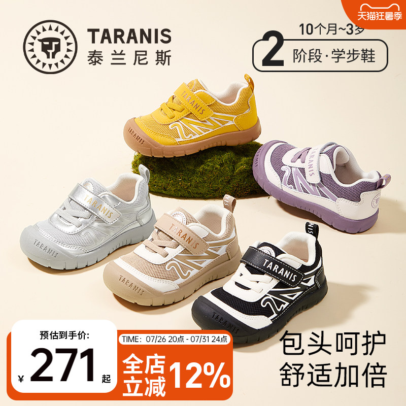 泰兰尼斯218系列包头防踢学步鞋