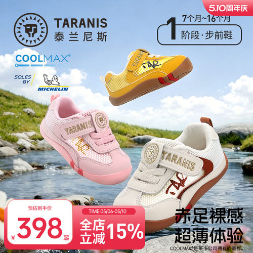 泰兰尼斯春季米其林赤足鞋