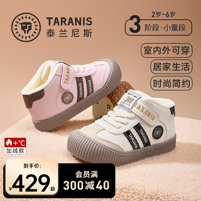 泰兰尼斯秋冬新款儿童幼儿园室内鞋男童板鞋软底德训鞋女童运动鞋 - 封面