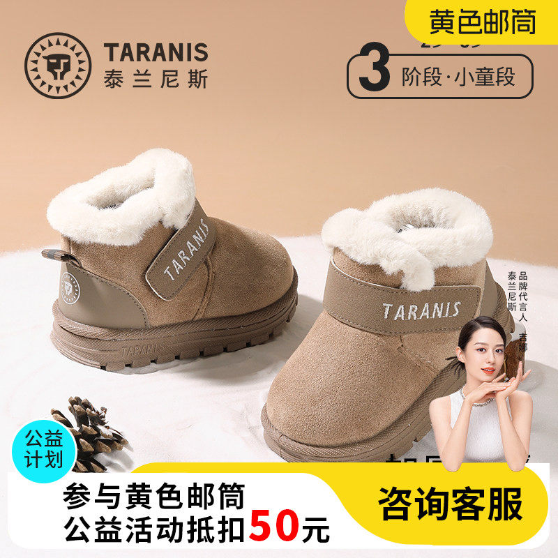 泰兰尼斯加绒保暖雪地靴
