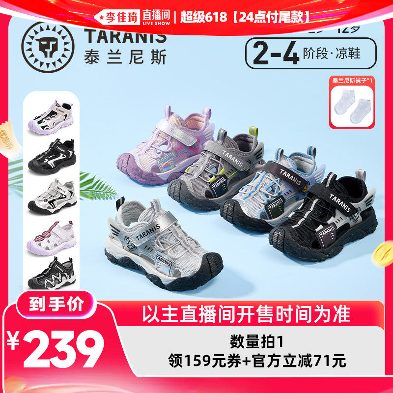 泰兰尼斯户外运动儿童运动凉鞋