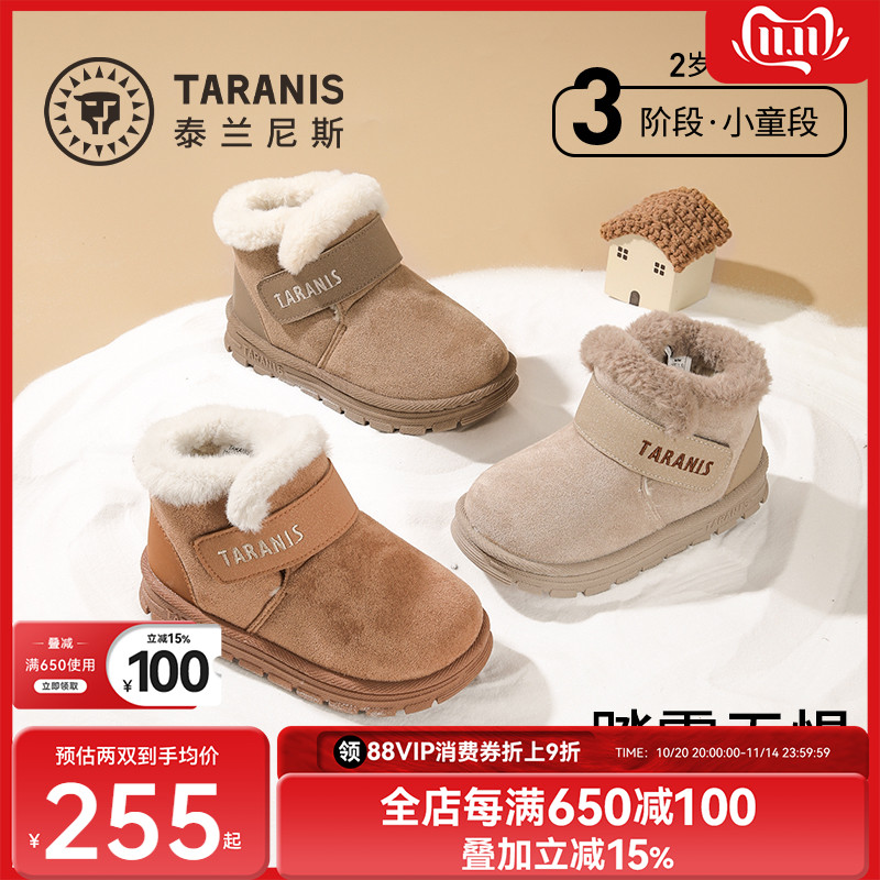 泰兰尼斯儿童加绒保暖雪地靴