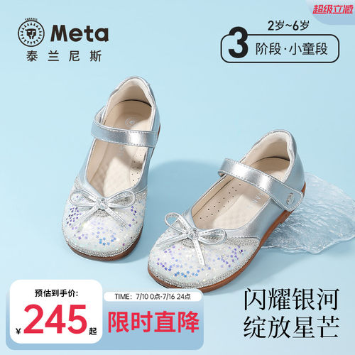 泰兰尼斯儿童公主皮鞋