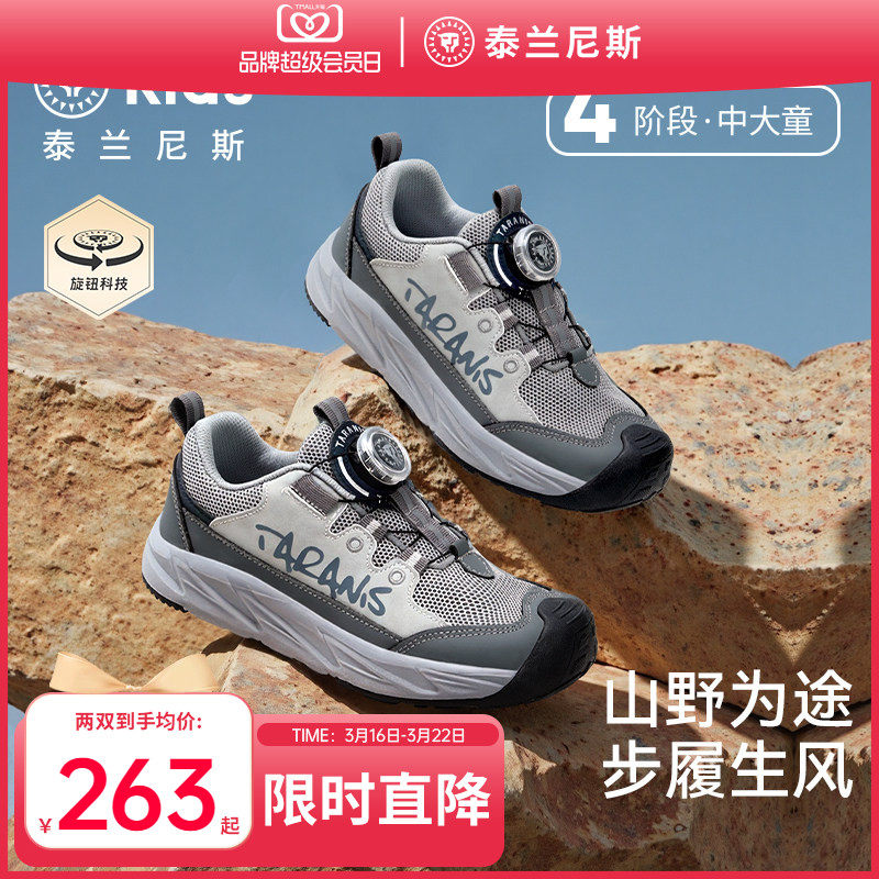 泰兰尼斯童鞋春款儿童运动鞋中大童时尚轻户外露营鞋男女童登山鞋