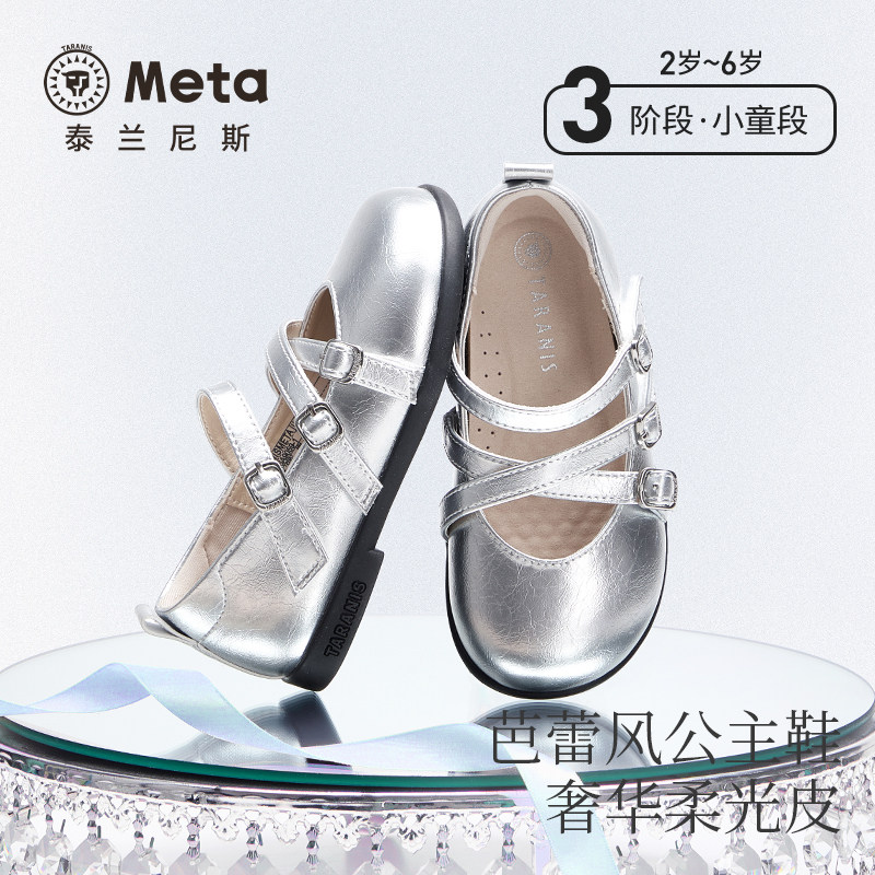 泰兰尼斯meta儿童皮鞋春季新款女童银色芭蕾舞鞋女孩公主玛丽珍鞋