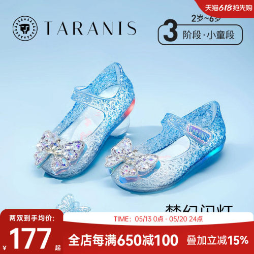 泰兰尼斯公主水晶果冻鞋闪灯