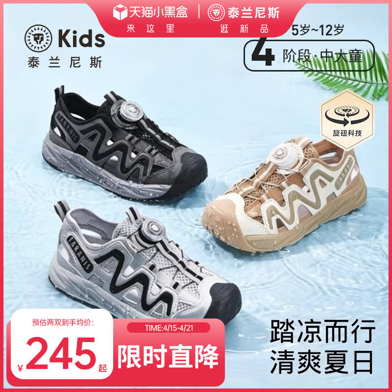 泰兰尼斯kids夏季新款儿童露营鞋男童沙滩鞋中大童防滑运动凉鞋