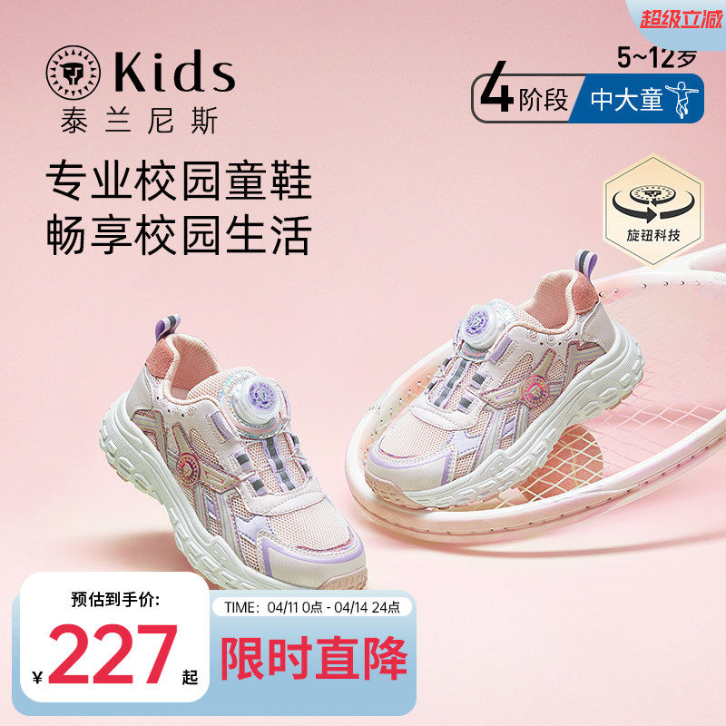 泰兰尼斯kids春款女童运动鞋中大童防滑跑步鞋男童休闲板鞋