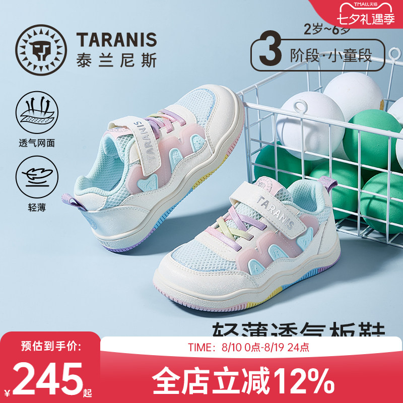 泰兰尼斯儿童单网透气板鞋