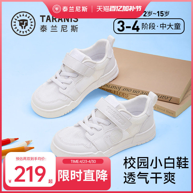 泰兰尼斯小白板鞋2026夏季新款儿童透气单网小白鞋男女童运动鞋