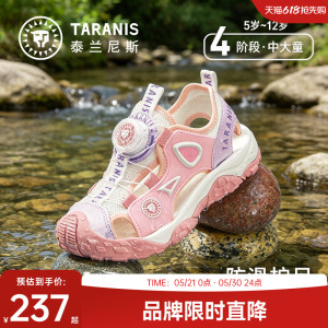 泰兰尼斯kids中大童凉鞋夏季新款户外溯溪露营鞋女童包头防踢鞋