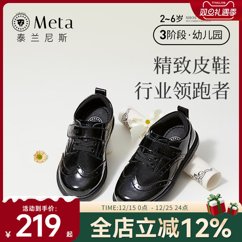 meta校园黑皮鞋泰兰尼斯