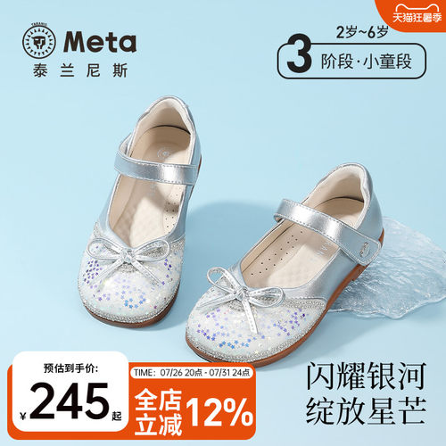 泰兰尼斯儿童公主皮鞋