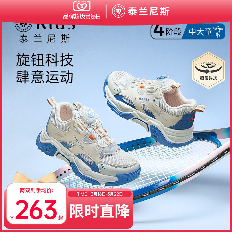 泰兰尼斯kids春款旋钮跑步鞋中大童休闲鞋男童鞋子运动鞋子女童