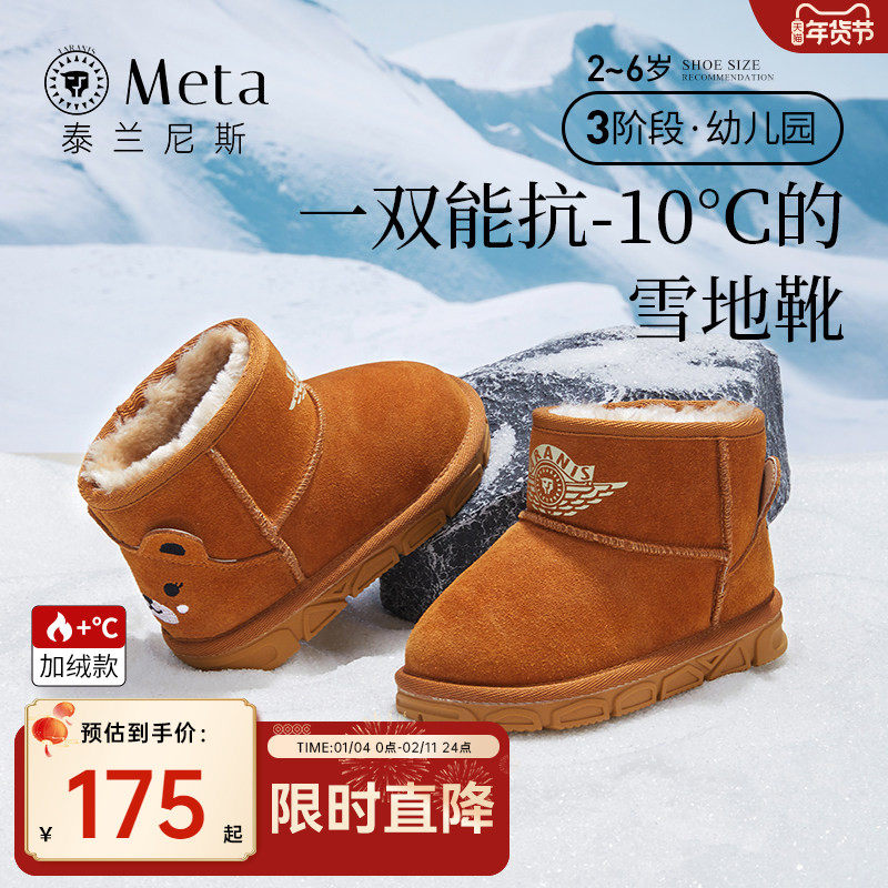 泰兰尼斯meta儿童雪地靴男童加绒加厚保暖棉鞋冬季女童抗寒靴子,童鞋/婴儿鞋/亲子鞋,雪地靴,淘宝优惠券,粉丝福利购,淘宝优惠卷