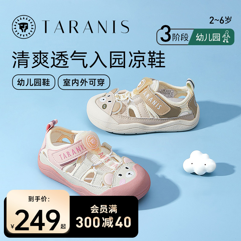 泰蘭尼斯包頭防踢幼兒園室內鞋