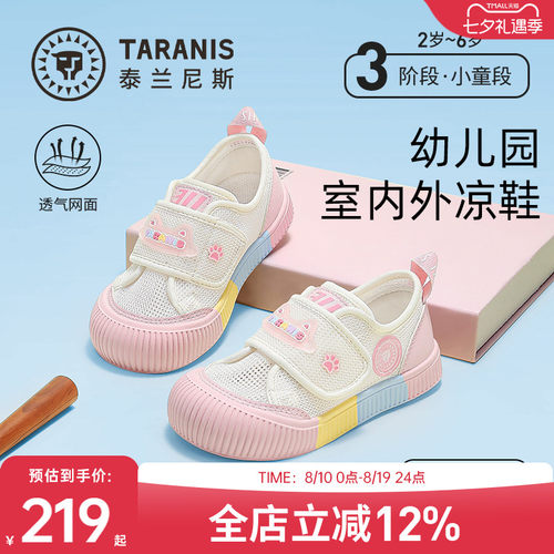 泰兰尼斯女童单网透气幼儿园鞋