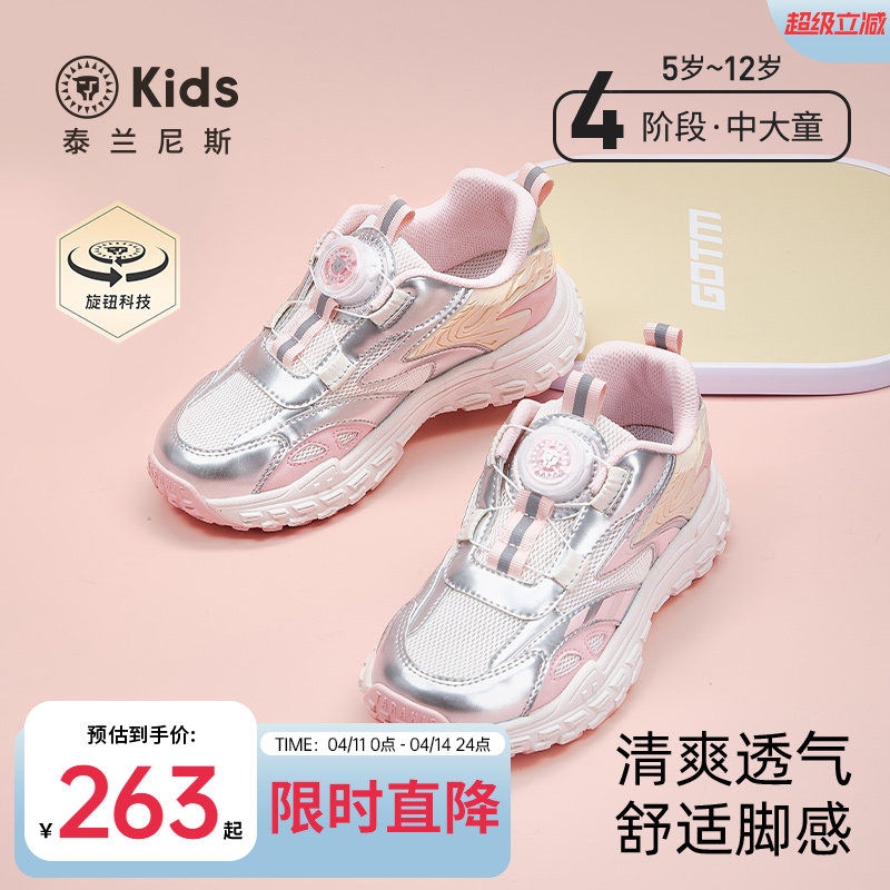 泰兰尼斯kids春款中大童休闲运动鞋女童甜美跑步鞋儿童休闲鞋