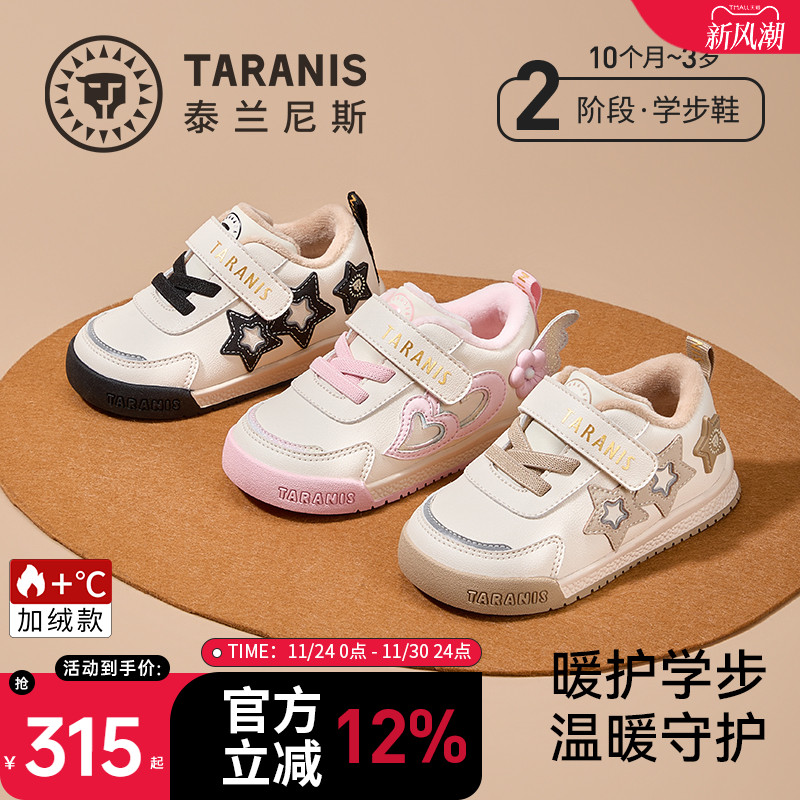 泰兰尼斯男女童学步鞋