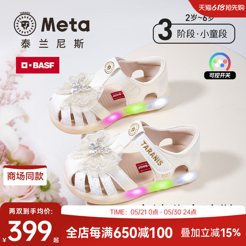 泰兰尼斯meta儿童凉鞋2026夏款女童软底闪灯包头女孩洋气公主