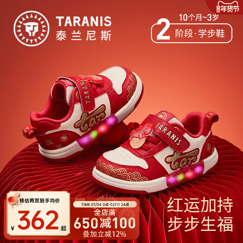 泰兰尼斯童鞋学步鞋2026春新款新年马年闪灯男女宝百搭发光板鞋,童鞋/婴儿鞋/亲子鞋,学步鞋,淘宝优惠券,粉丝福利购,淘宝优惠卷