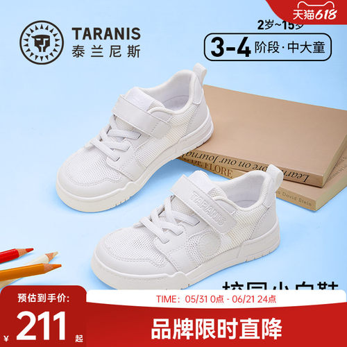 泰兰尼斯校园经典小白鞋