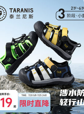 泰兰尼斯儿童户外溯溪凉鞋包头