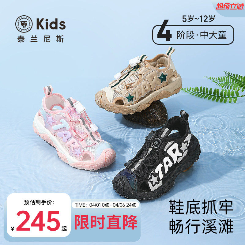 泰兰尼斯kids凉鞋25夏新款男女童户外凉鞋溯溪露营鞋网面透气防滑