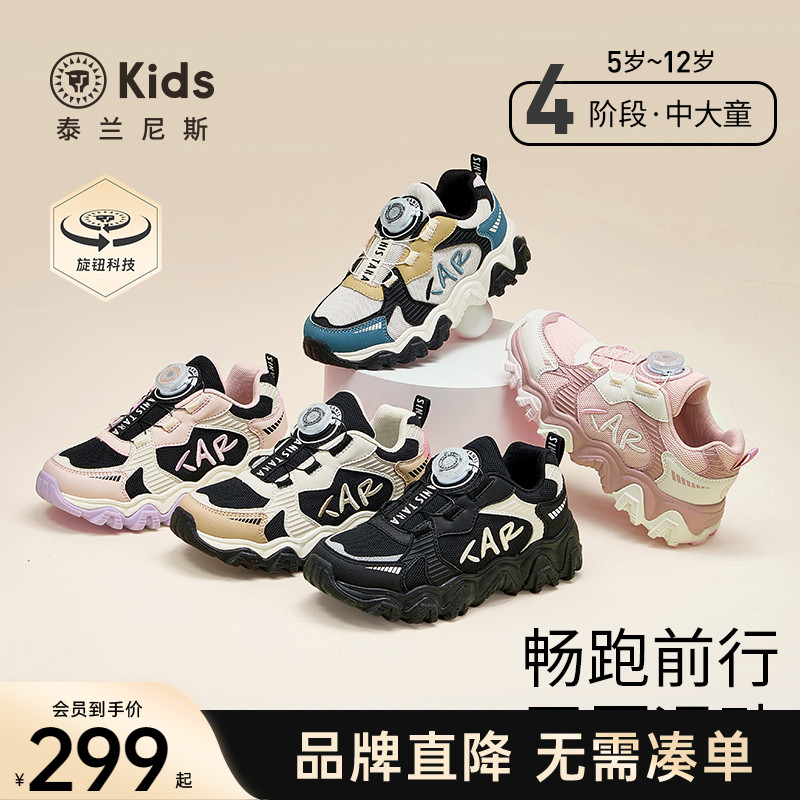 泰兰尼斯kids秋冬款中大童运动鞋男童潮酷老爹鞋女童甜美跑步鞋