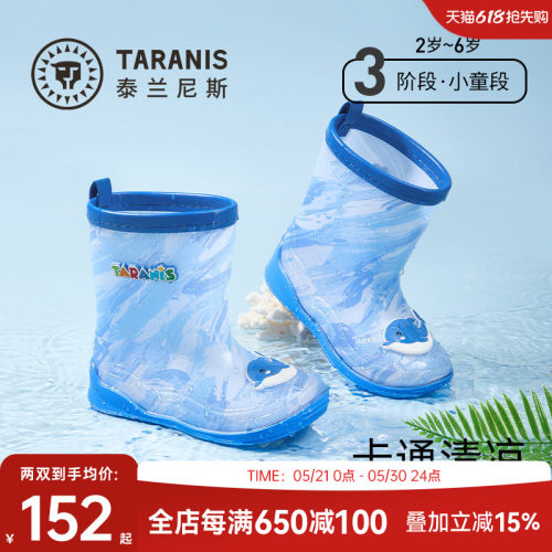 泰兰尼斯儿童雨鞋四季款