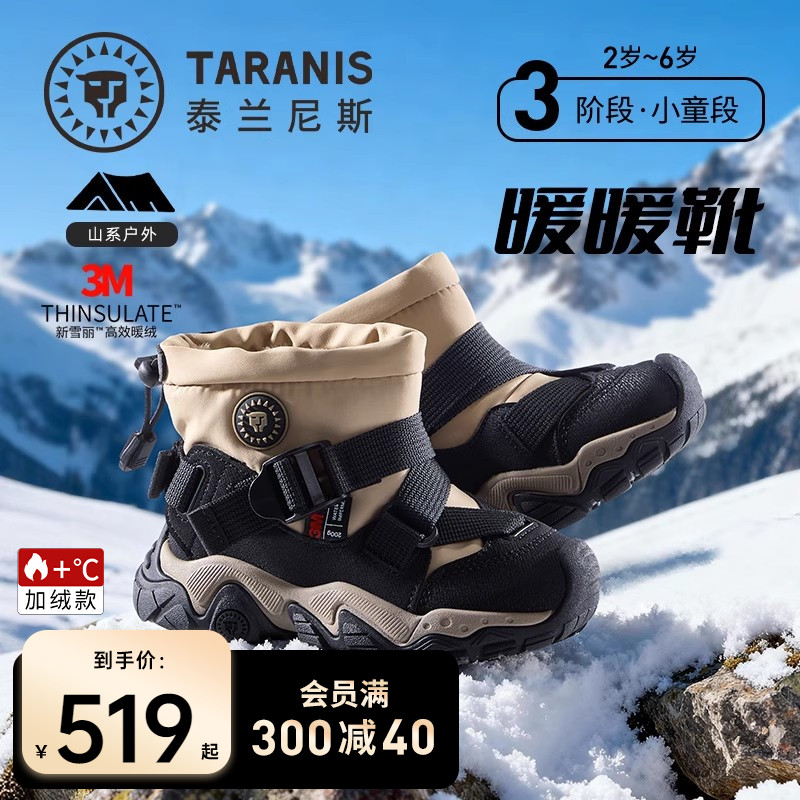 泰兰尼斯儿童户外加绒雪地靴