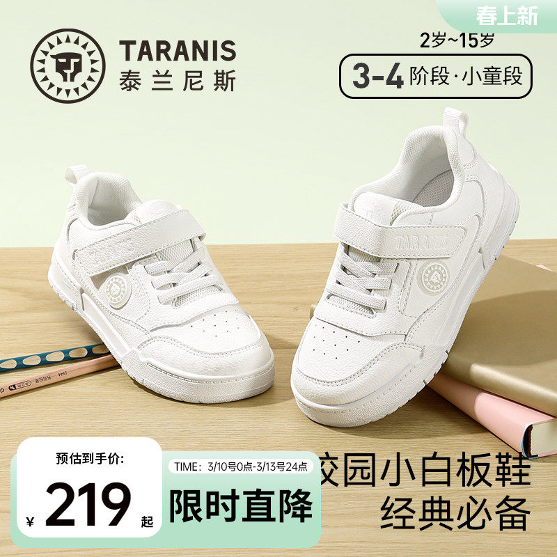泰兰尼斯童鞋春款儿童板鞋中大童校园小白鞋男女童休闲运动鞋