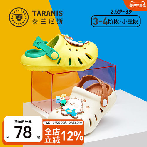 泰兰尼斯卡通萌趣洞洞鞋一鞋两穿