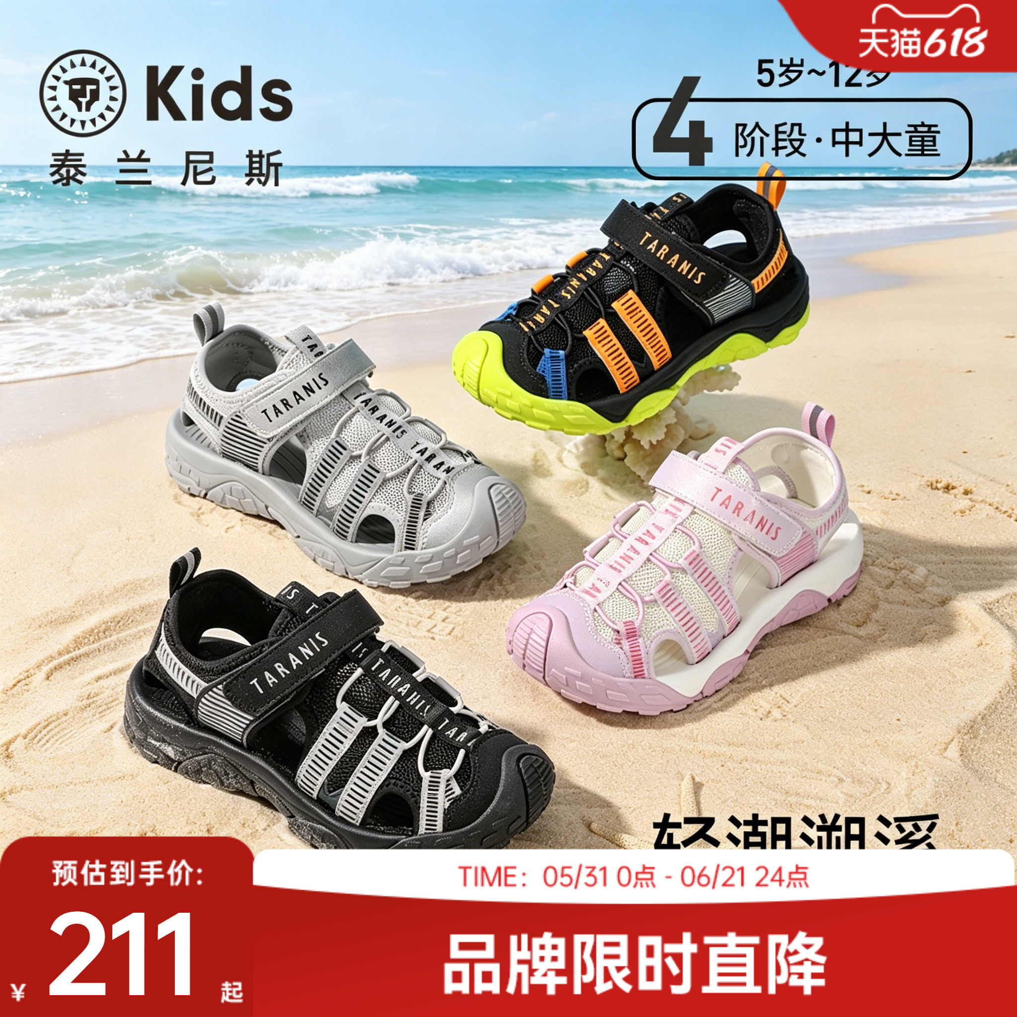 泰兰尼斯夏季新款儿童运动凉鞋男女童包头溯溪鞋包头户外沙滩凉鞋