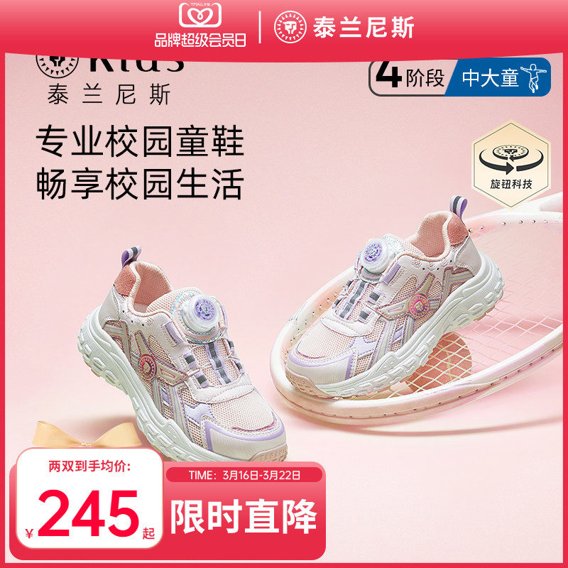 泰兰尼斯kids春款女童运动鞋中大童防滑跑步鞋男童休闲板鞋