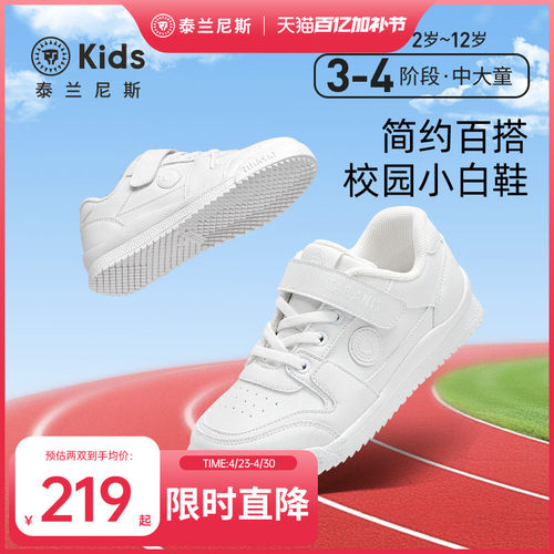 泰兰尼斯kids儿童校园小白鞋