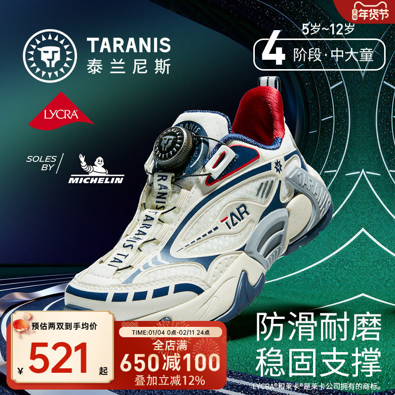 泰兰尼斯2026春季新品儿童运动鞋专业米其林胶底男女童校园跑鞋,童鞋/婴儿鞋/亲子鞋,运动鞋,淘宝优惠券,粉丝福利购,淘宝优惠卷