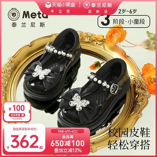 泰兰尼斯meta公主皮鞋
